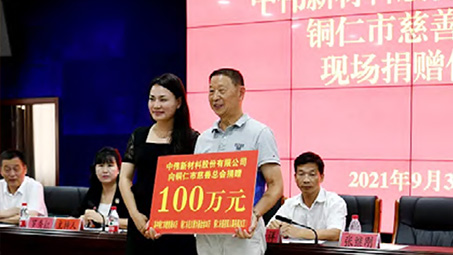 中偉股份向銅仁市慈善總會捐贈100 萬元